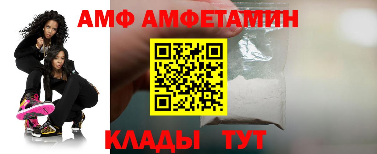 Амфетамин Premium  АМФ  Ачинск  Вход с VPN 