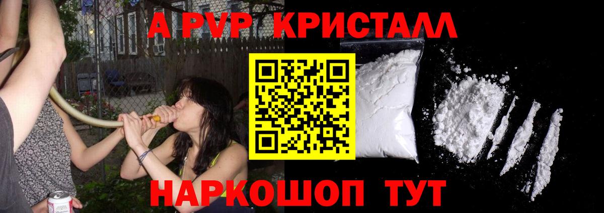 А ПВП СК  Ачинск  A-PVP VHQ  Alfa_PVP крисы CK 