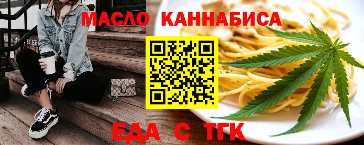 Еда ТГК марихуана  Вход с VPN  Ачинск 