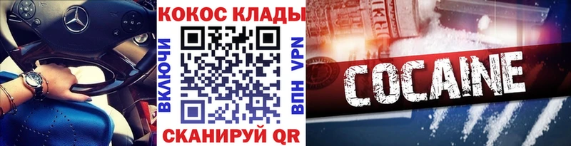 Cocaine VHQ  блэк спрут маркетплейс  Ачинск 