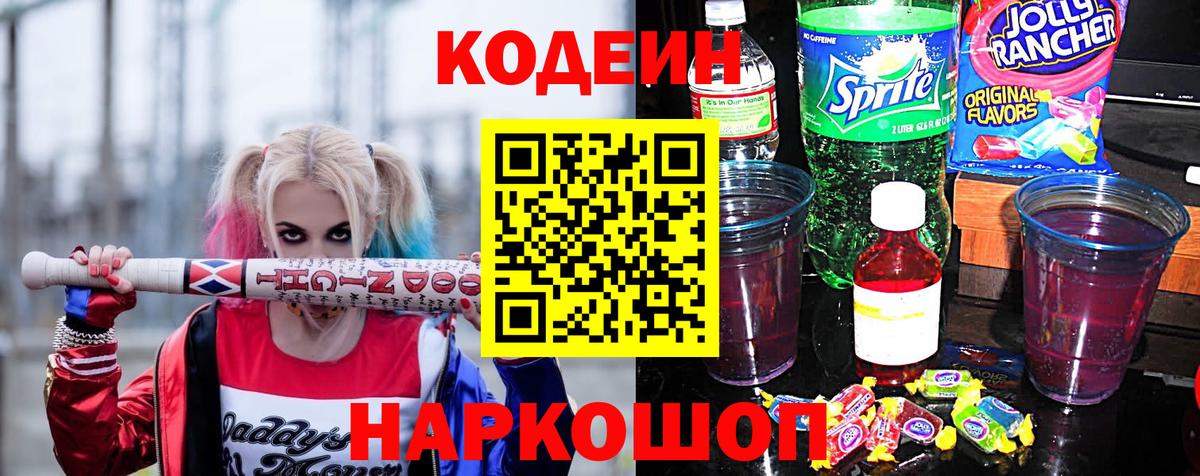 Codein Purple Drank  Ачинск 