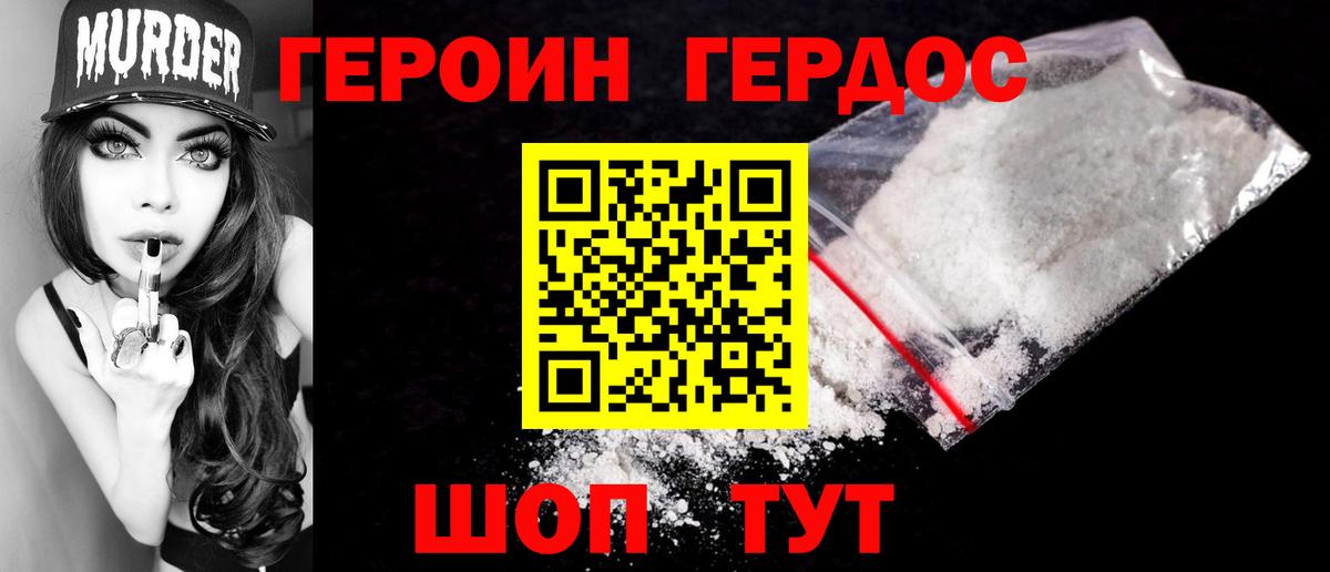 Героин белый Ачинск