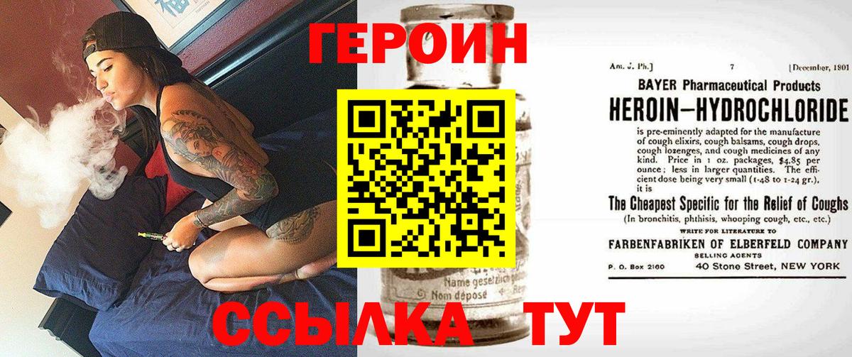 Героин Афган Ачинск