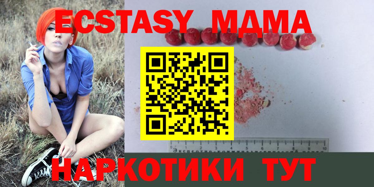 МДМА кристаллы  МДМА  Ачинск  Вход с VPN  MDMA crystal 
