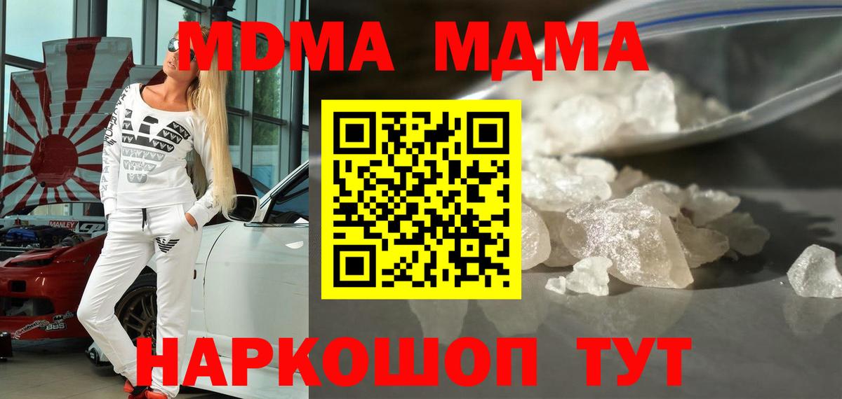 MDMA кристаллы  МДМА Molly  Ачинск 