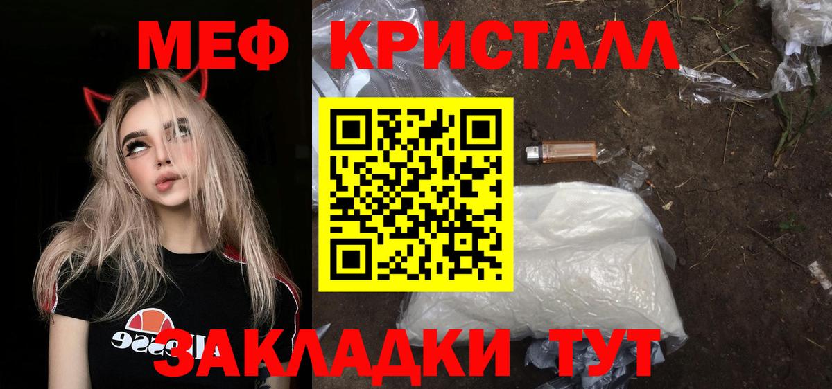 МЕФ кристаллы  Вход с VPN  Ачинск  Меф  Мефедрон  МЕФ мука 