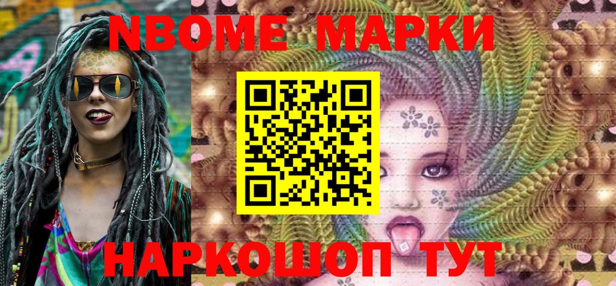 Марки 25I-NBOMe  Марки N-bome 1500мкг  Ачинск  Марки N-bome 1500мкг 