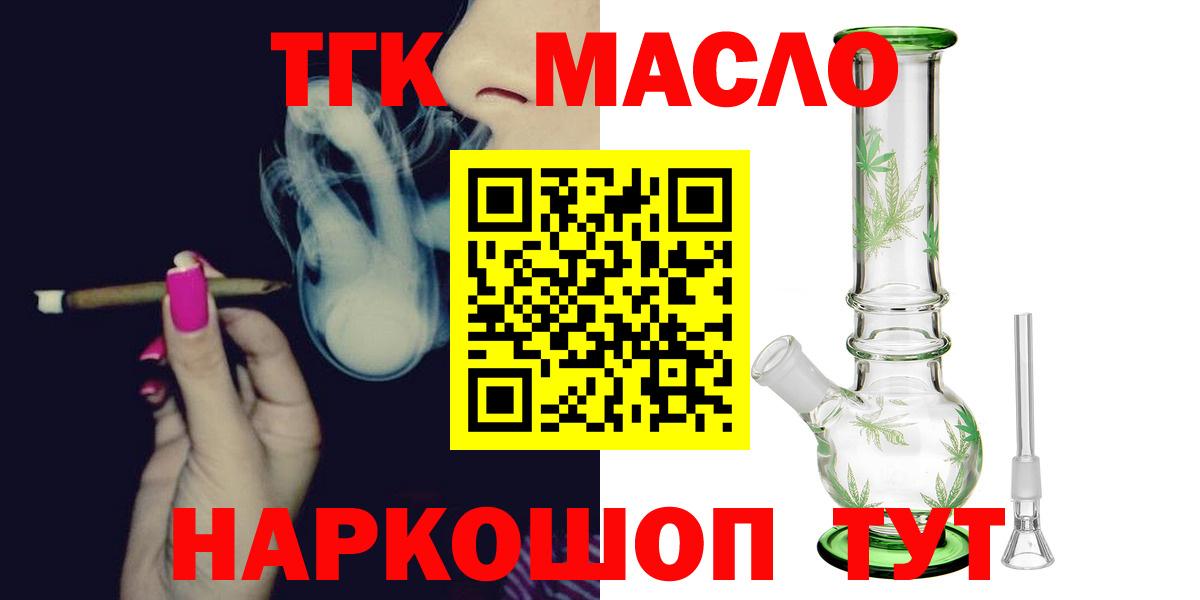 ТГК гашишное масло Ачинск