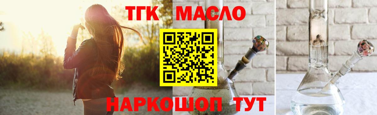 ТГК THC oil  ТГК жижа  Ачинск  Вход с VPN 